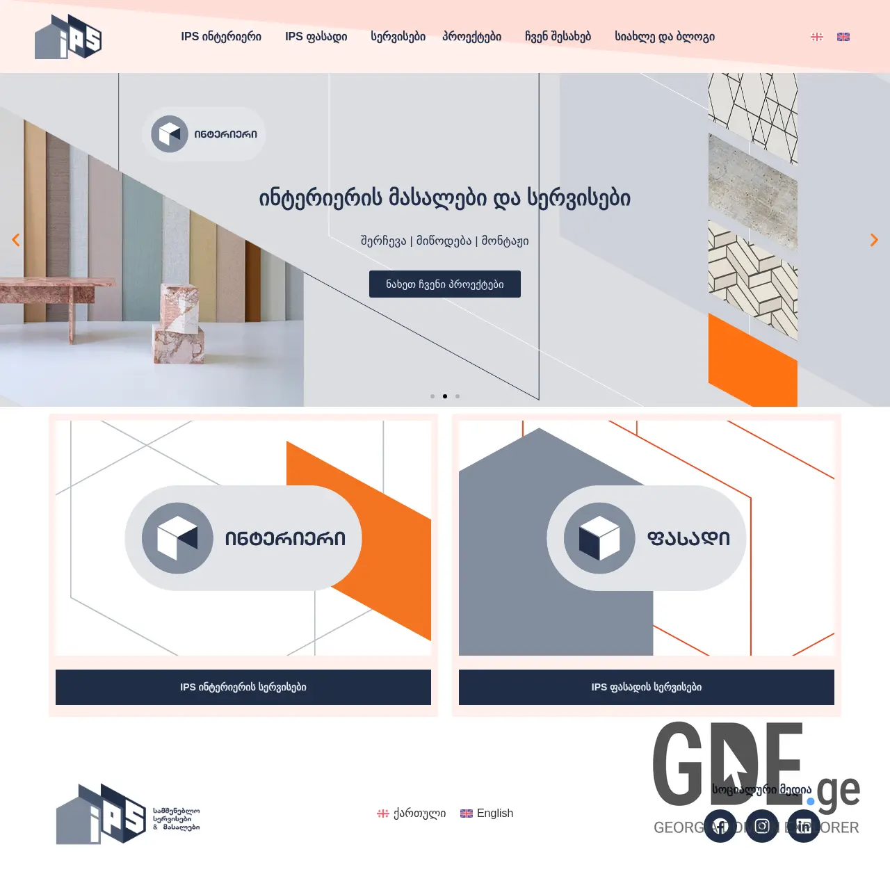 Screenshot of the site gadzeco.ge at 2025-12-10