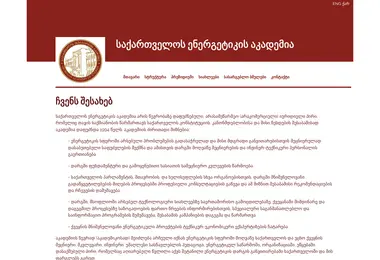 gae.org.ge-ის ეკრანის სურათი