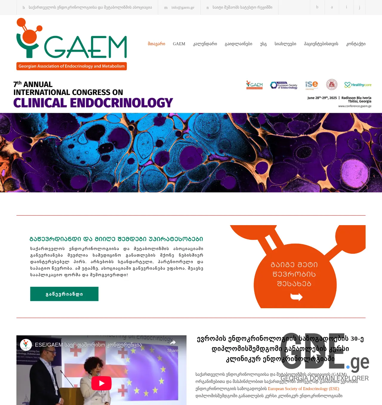 Screenshot of the site gaem.ge at 2025-12-02