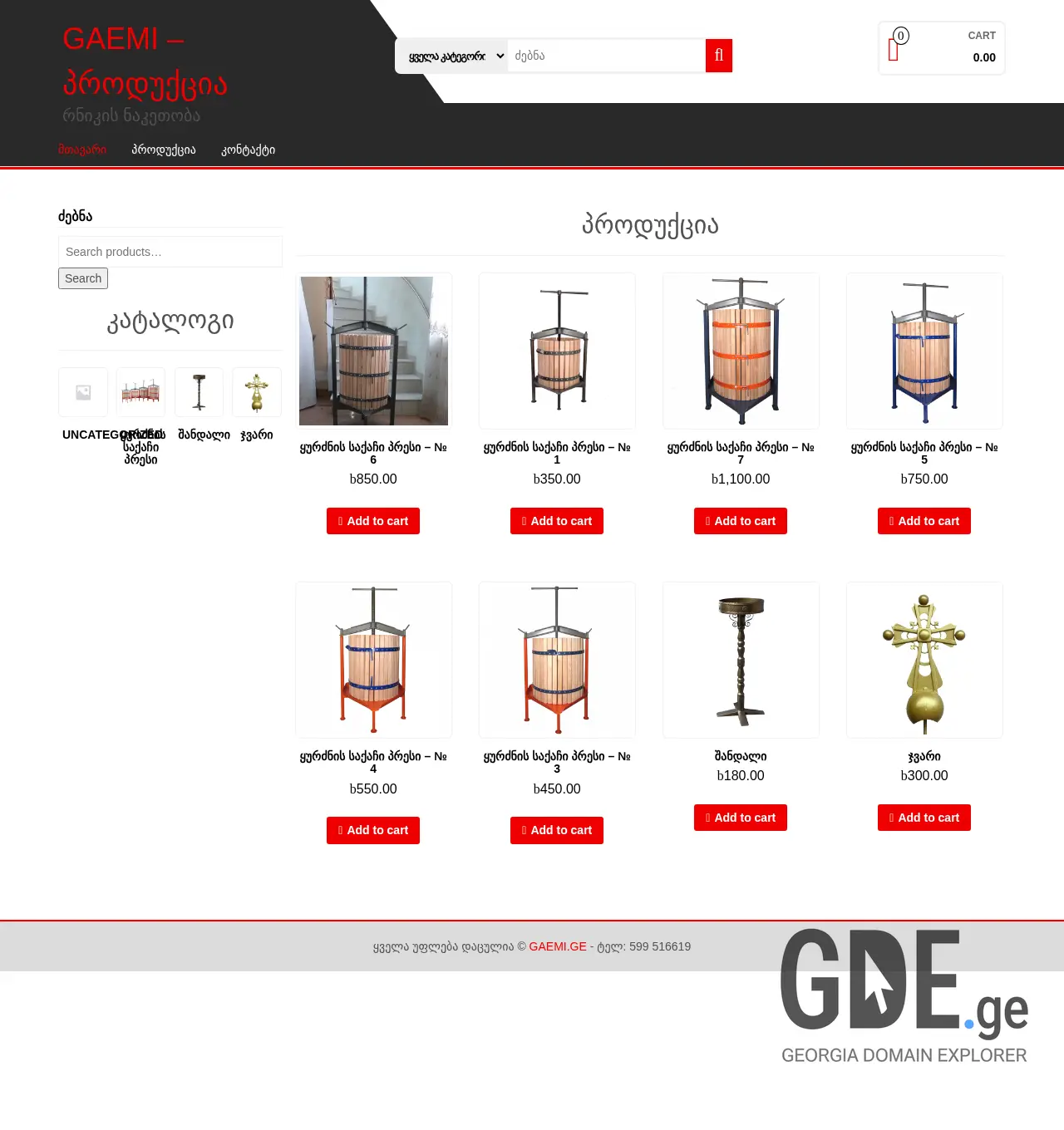 Screenshot of the site gaemi.ge at 2025-11-30