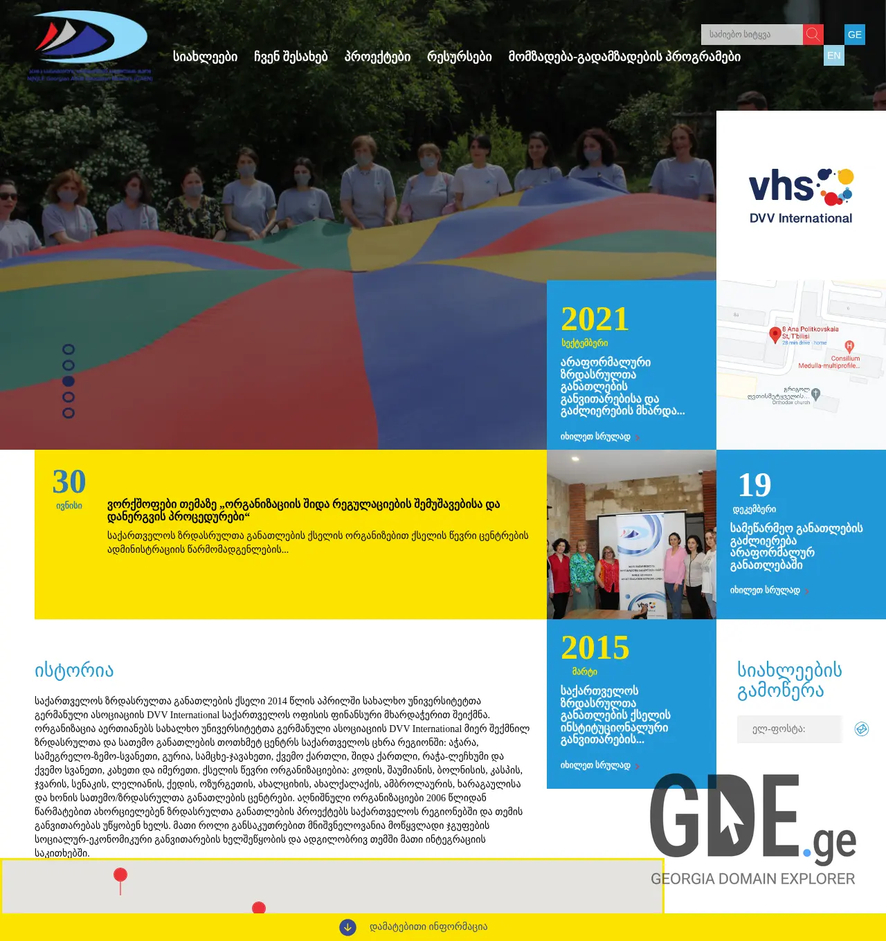 Screenshot of the site gaen.org.ge at 2025-12-02