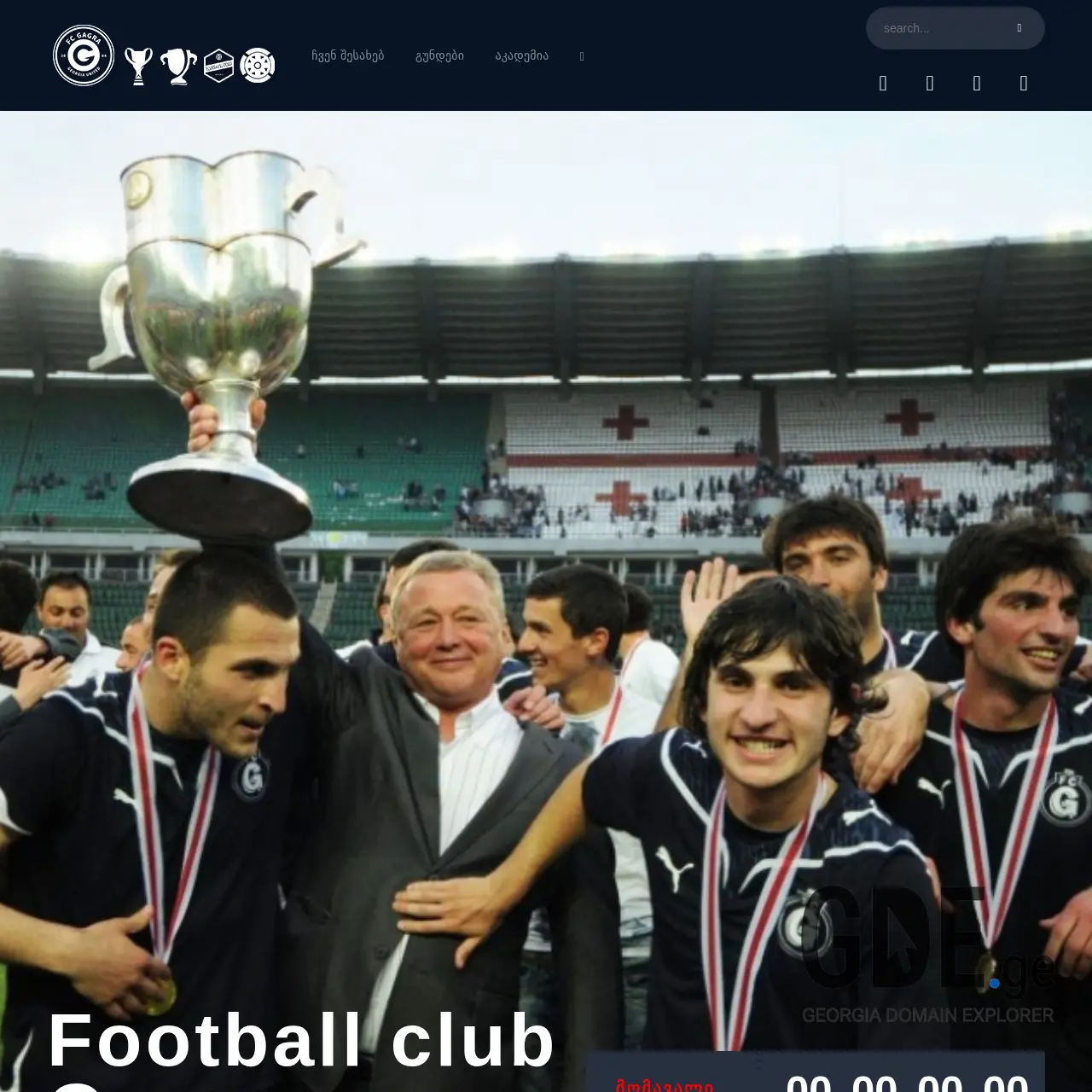 Screenshot of the site gagrafc.ge at 2025-12-10