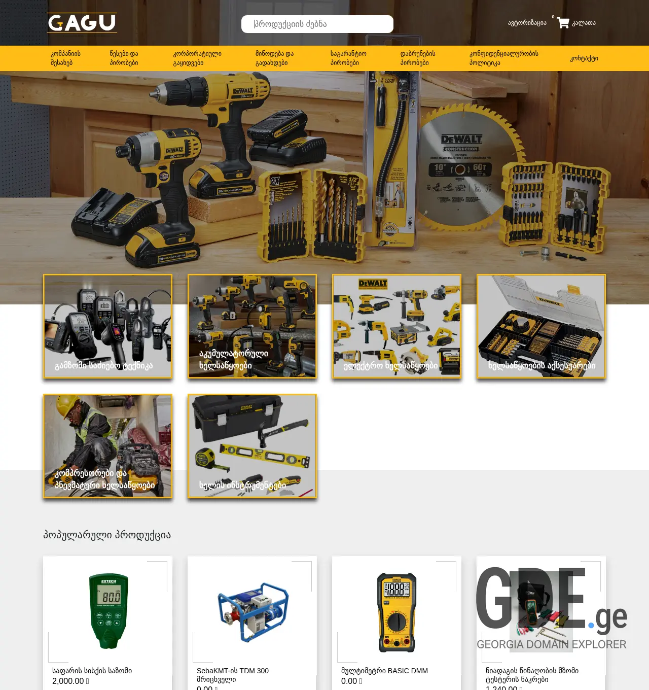 Screenshot of the site gagu.ge at 2025-11-30