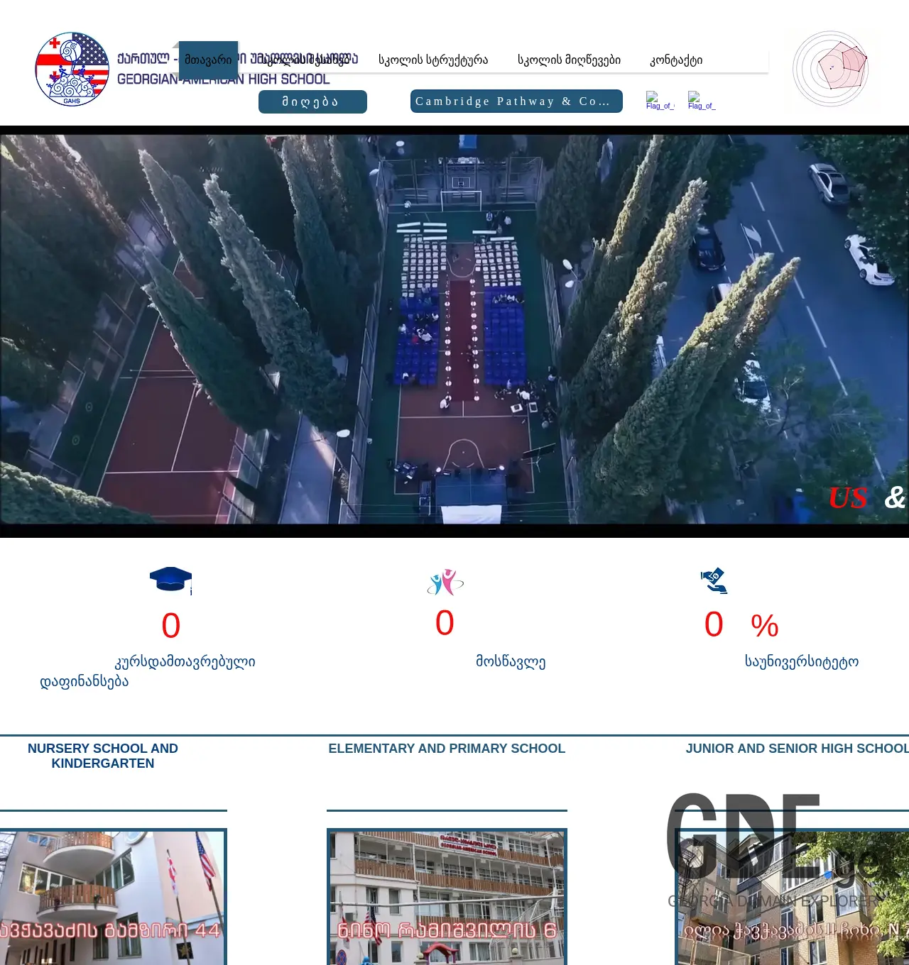 Screenshot of the site gahs.edu.ge at 2025-11-29