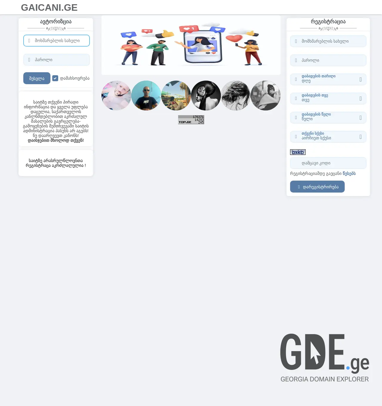 Screenshot of the site gaicani.ge at 2025-11-29