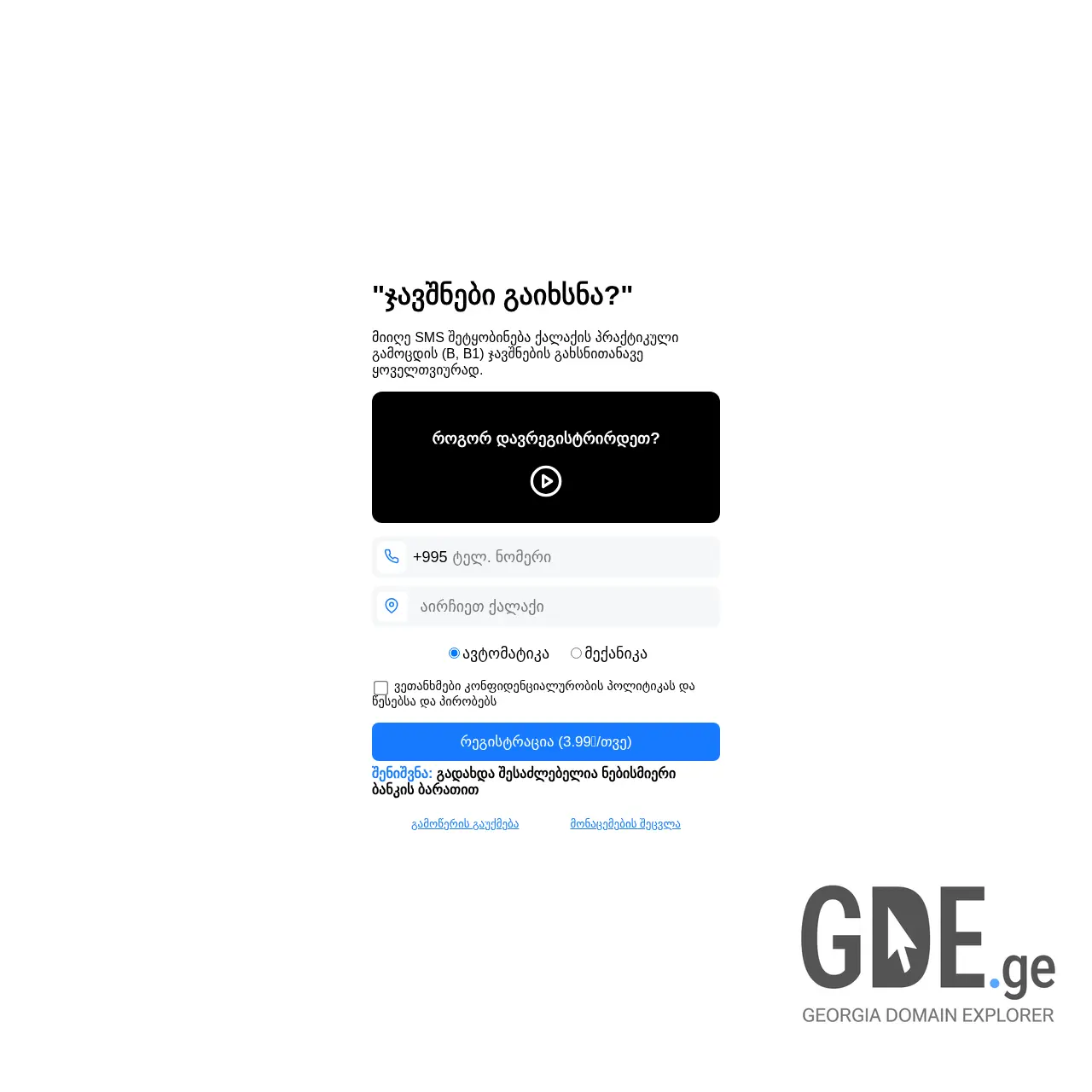 Screenshot of the site gaixsna.ge at 2025-12-09