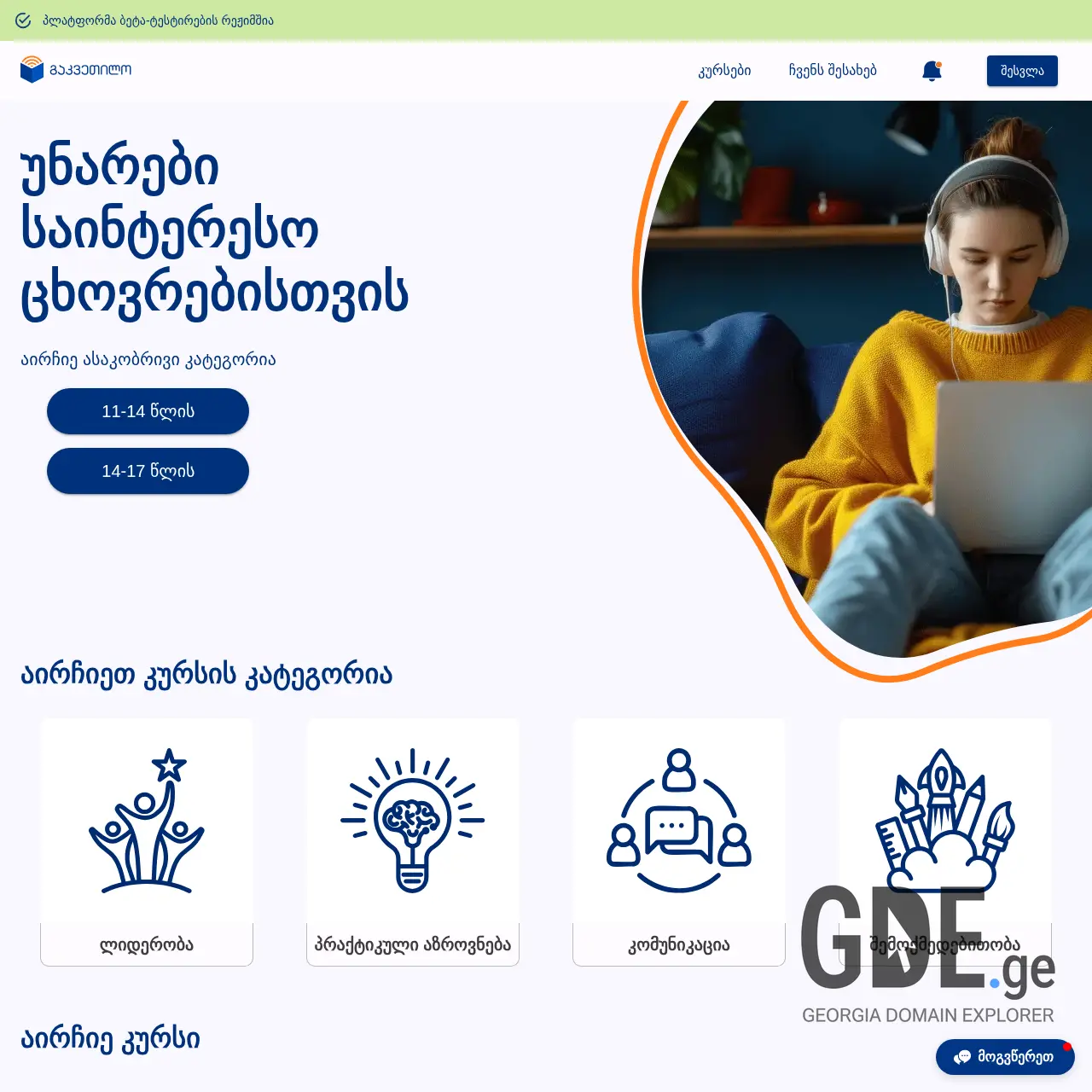 Screenshot of the site gakvetilo.ge at 2025-12-10