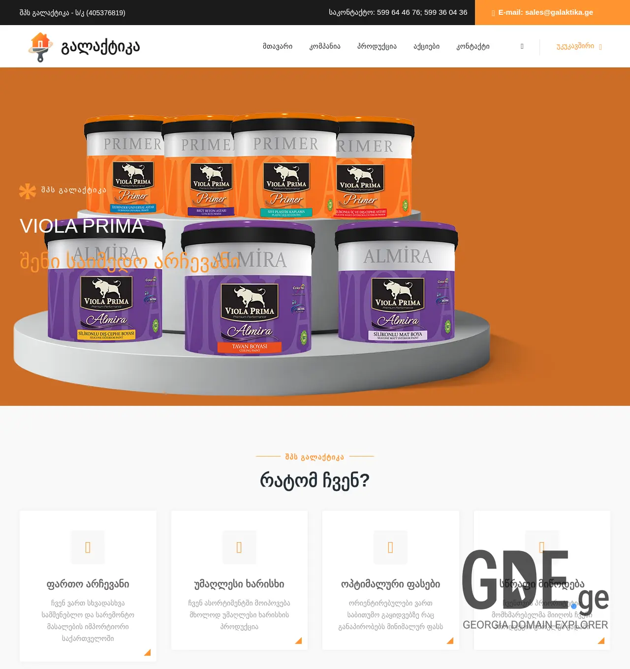 Screenshot of the site galaktika.ge at 2025-11-30