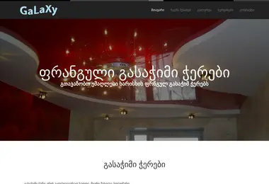 Screenshot of galaxy.ge