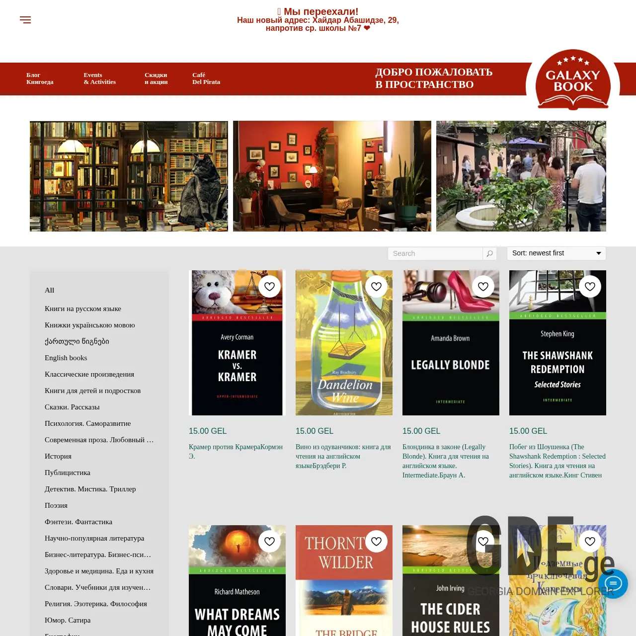 Screenshot of the site galaxybook.ge at 2025-12-10