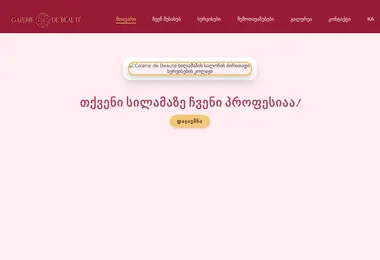 Скриншот galeriedebeaute.ge