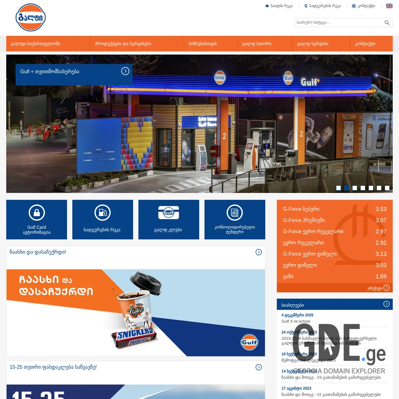 Screenshot of the site galf.ge at 2025-12-10