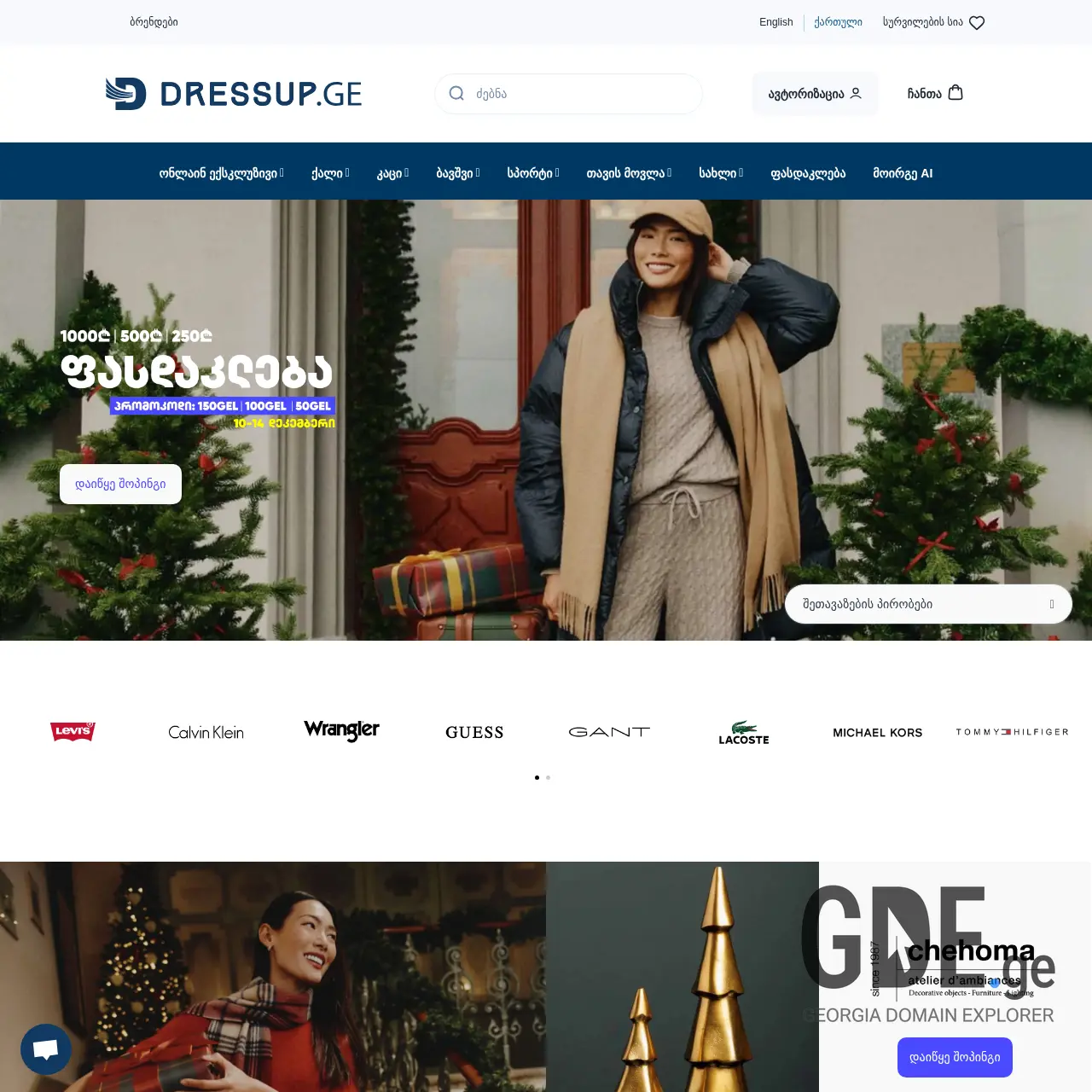 Screenshot of the site galleriasport.ge at 2025-12-10