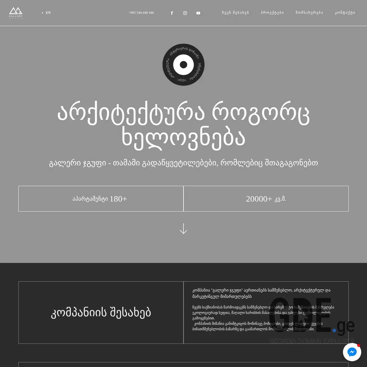 Screenshot of the site gallerygroup.ge at 2025-12-10