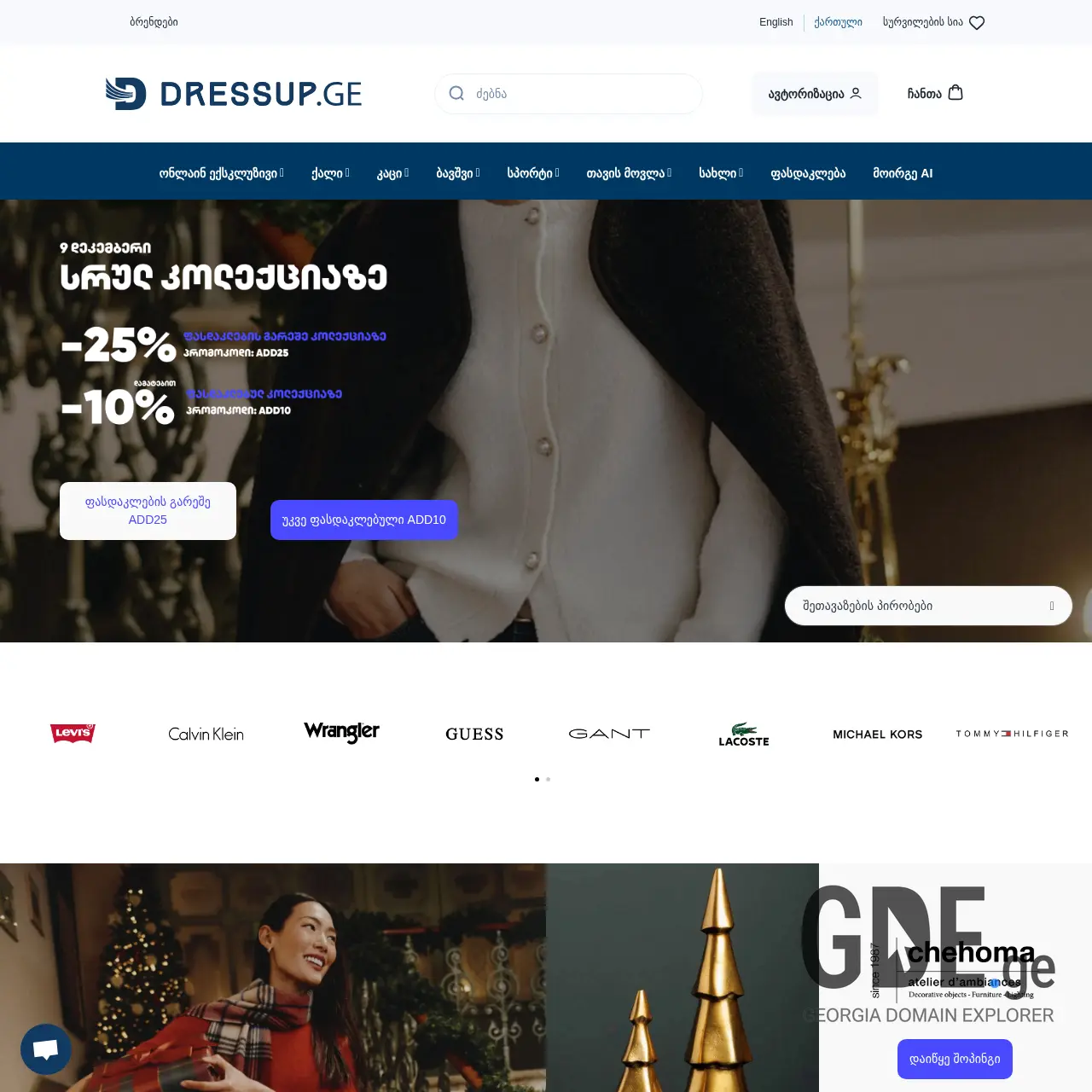 Screenshot of the site galleryjeans.ge at 2025-12-09