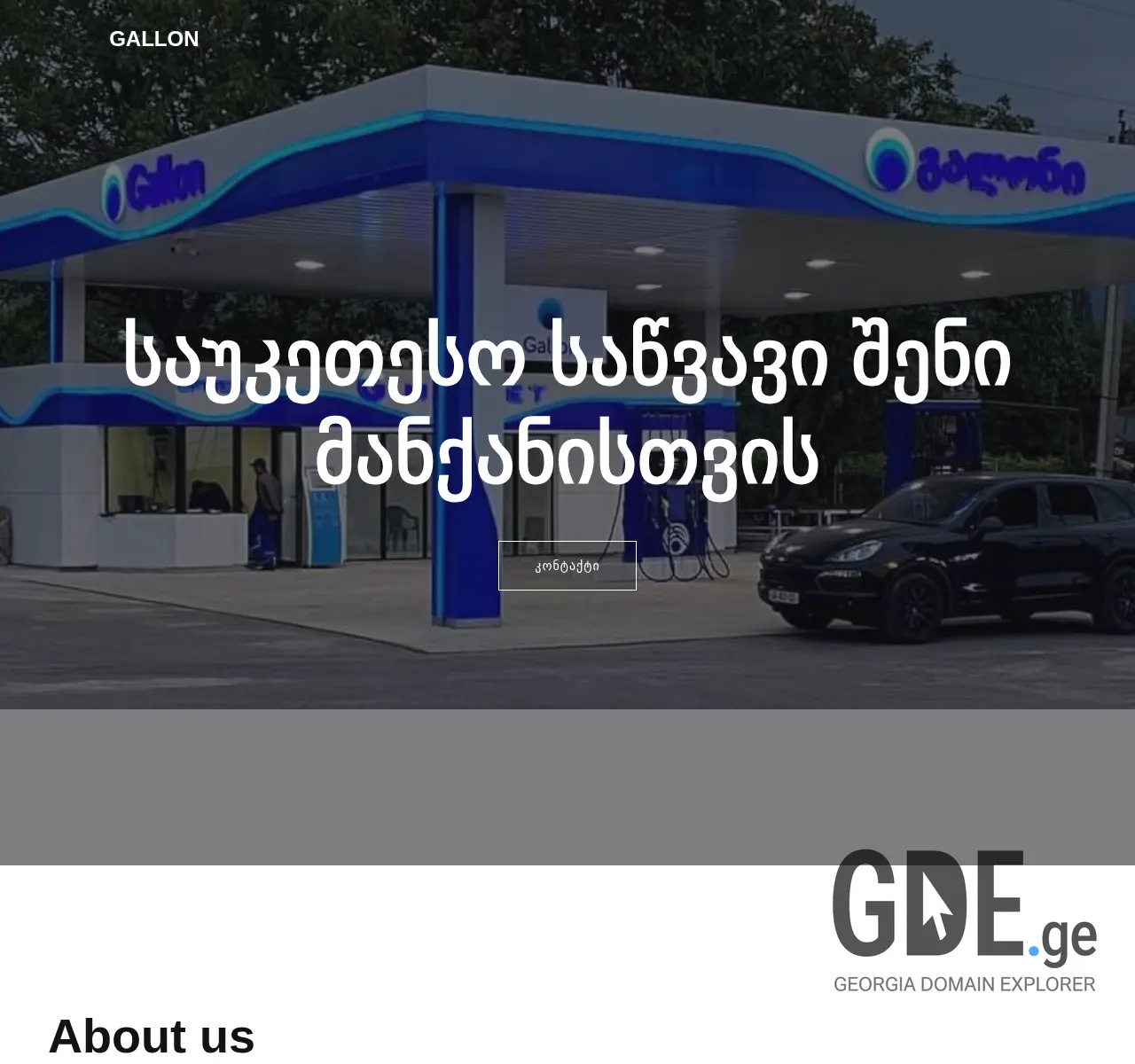 Screenshot of the site gallon.ge at 2025-11-26