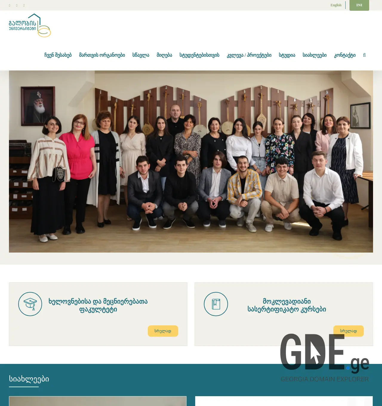 Screenshot of the site galoba.edu.ge at 2025-11-29