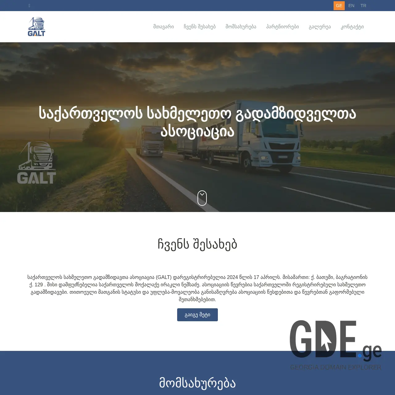 Screenshot of the site galts.ge at 2025-12-10
