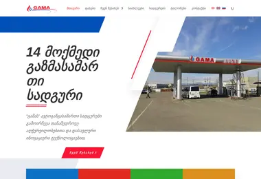 Screenshot of gamagas.ge