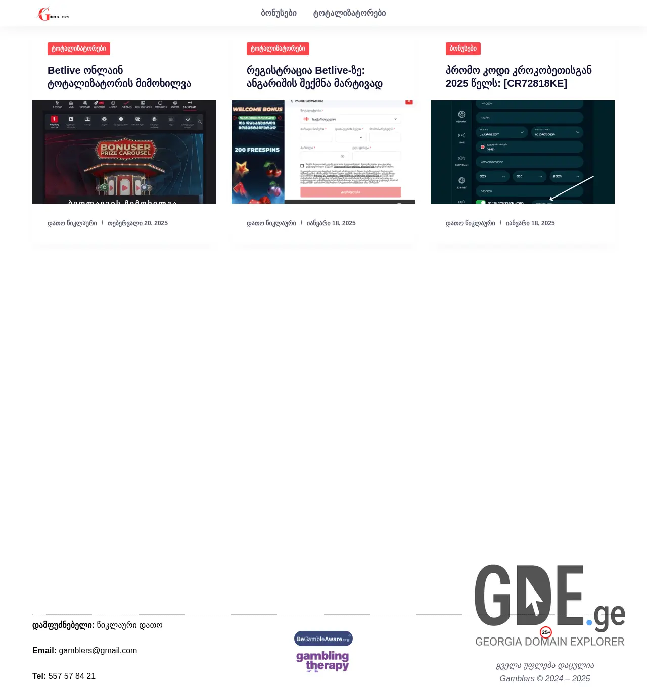 Screenshot of the site gamblers.ge at 2025-11-30