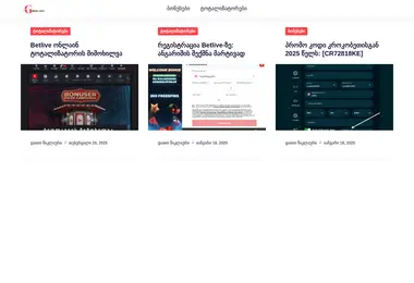 Скриншот gamblers.ge