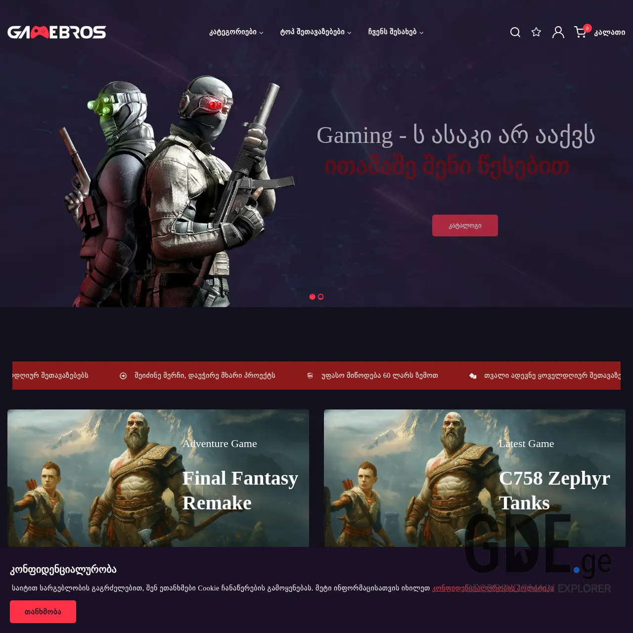 Screenshot of the site gamebros.ge at 2025-12-09