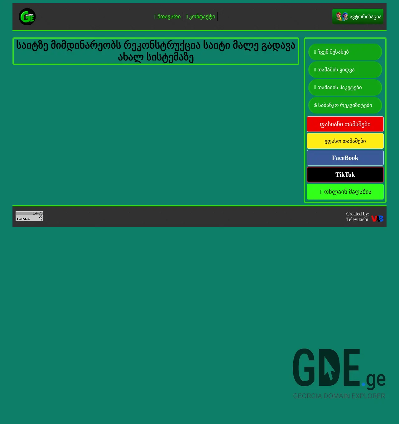 Screenshot of the site gameon.ge at 2025-12-02