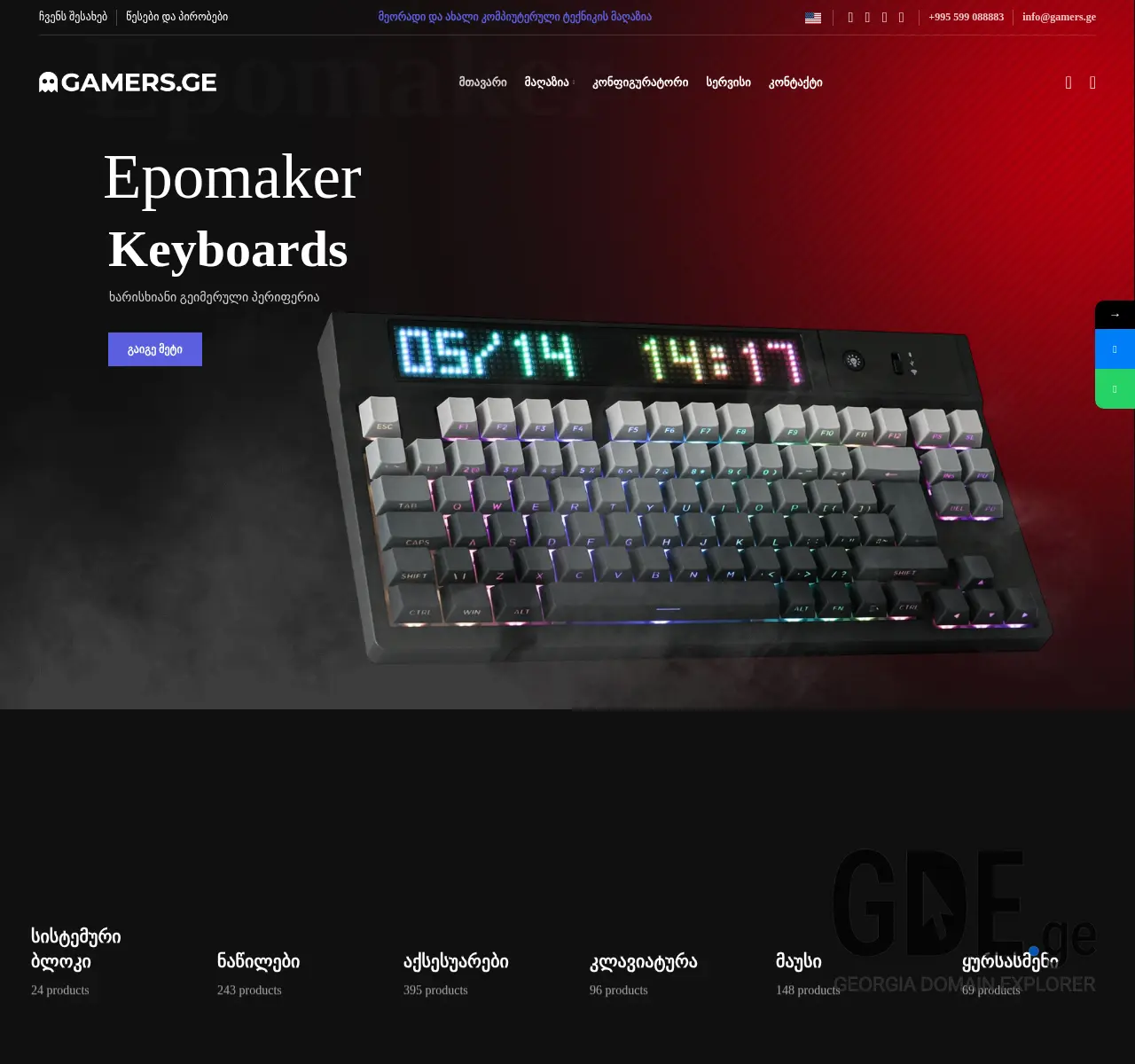 Screenshot of the site gamers.ge at 2025-11-26