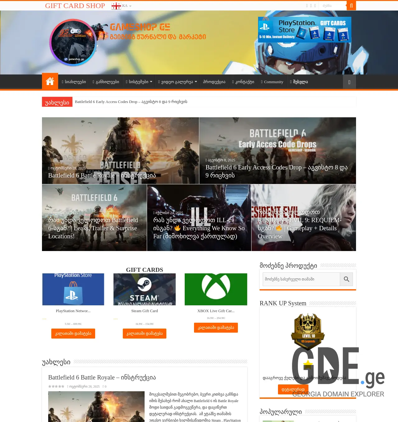 Screenshot of the site gameshop.ge at 2025-12-02