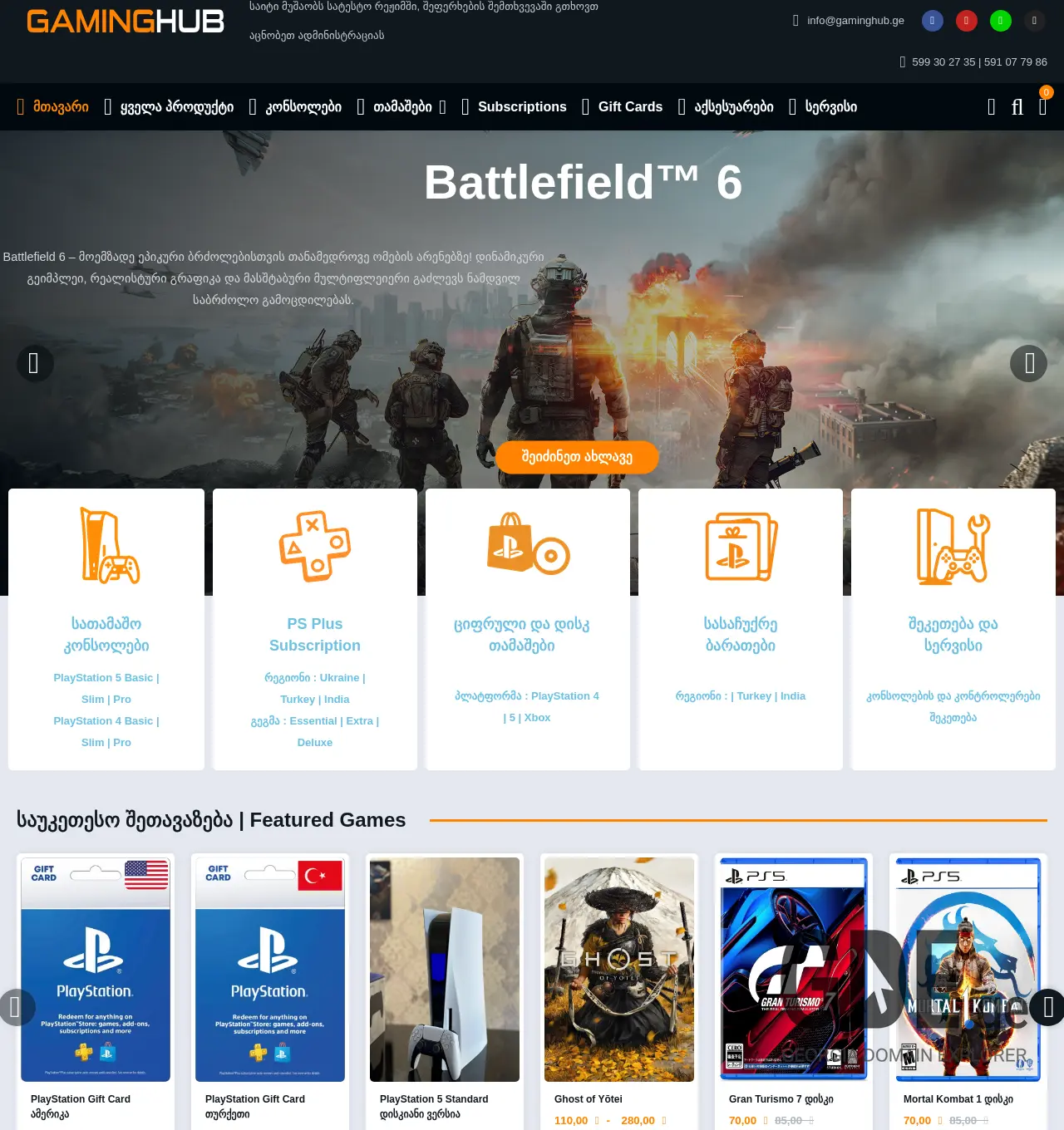 Screenshot of the site gaminghub.ge at 2025-12-03