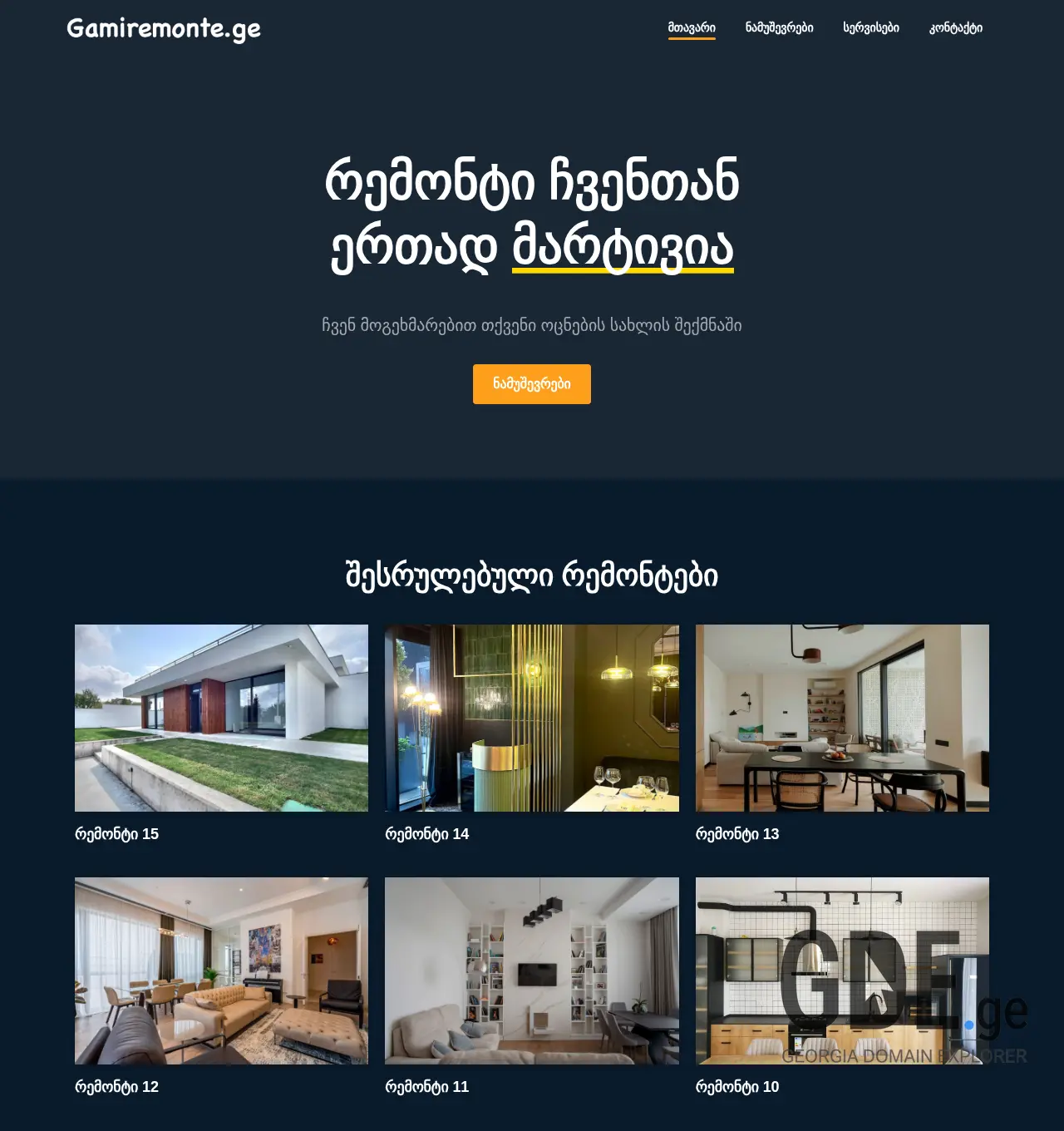 Screenshot of the site gamiremonte.ge at 2025-11-30