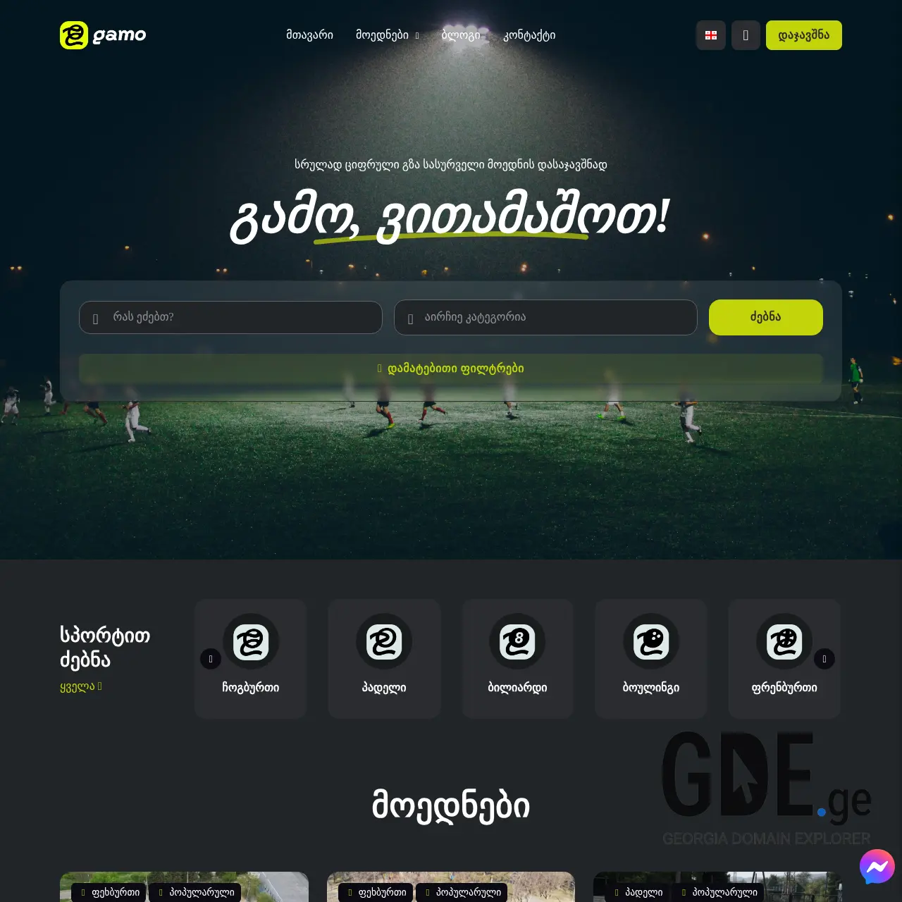 Screenshot of the site gamo.ge at 2025-12-10