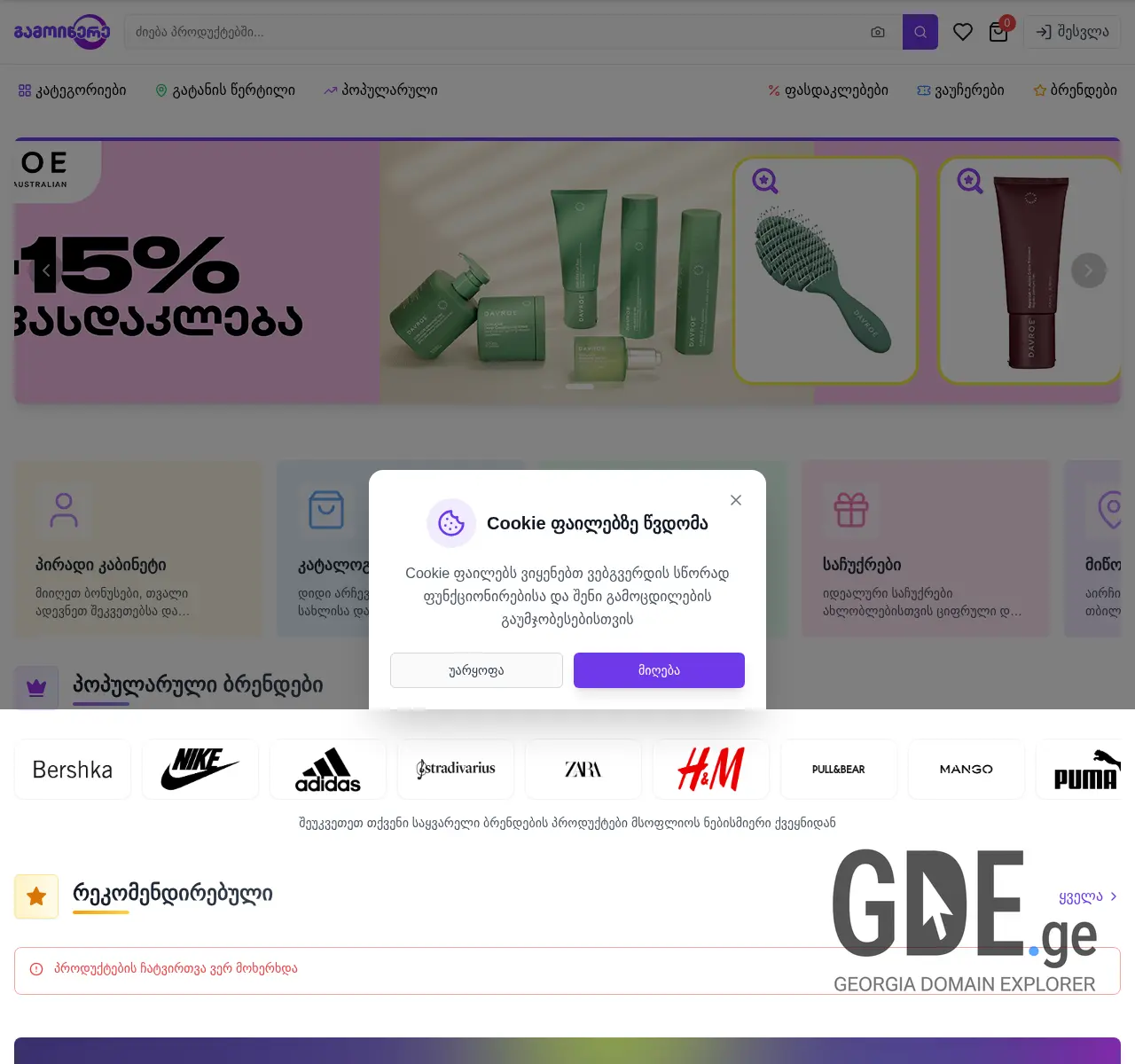 Screenshot of the site gamoiwere.ge at 2025-11-26