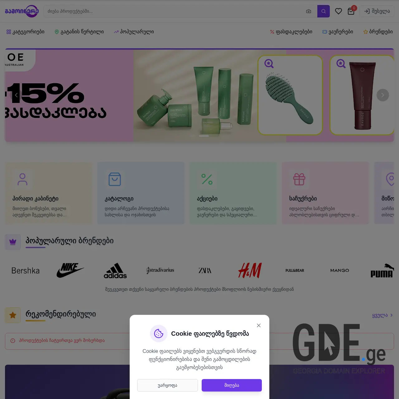 Screenshot of the site gamoiwere.ge at 2025-12-19