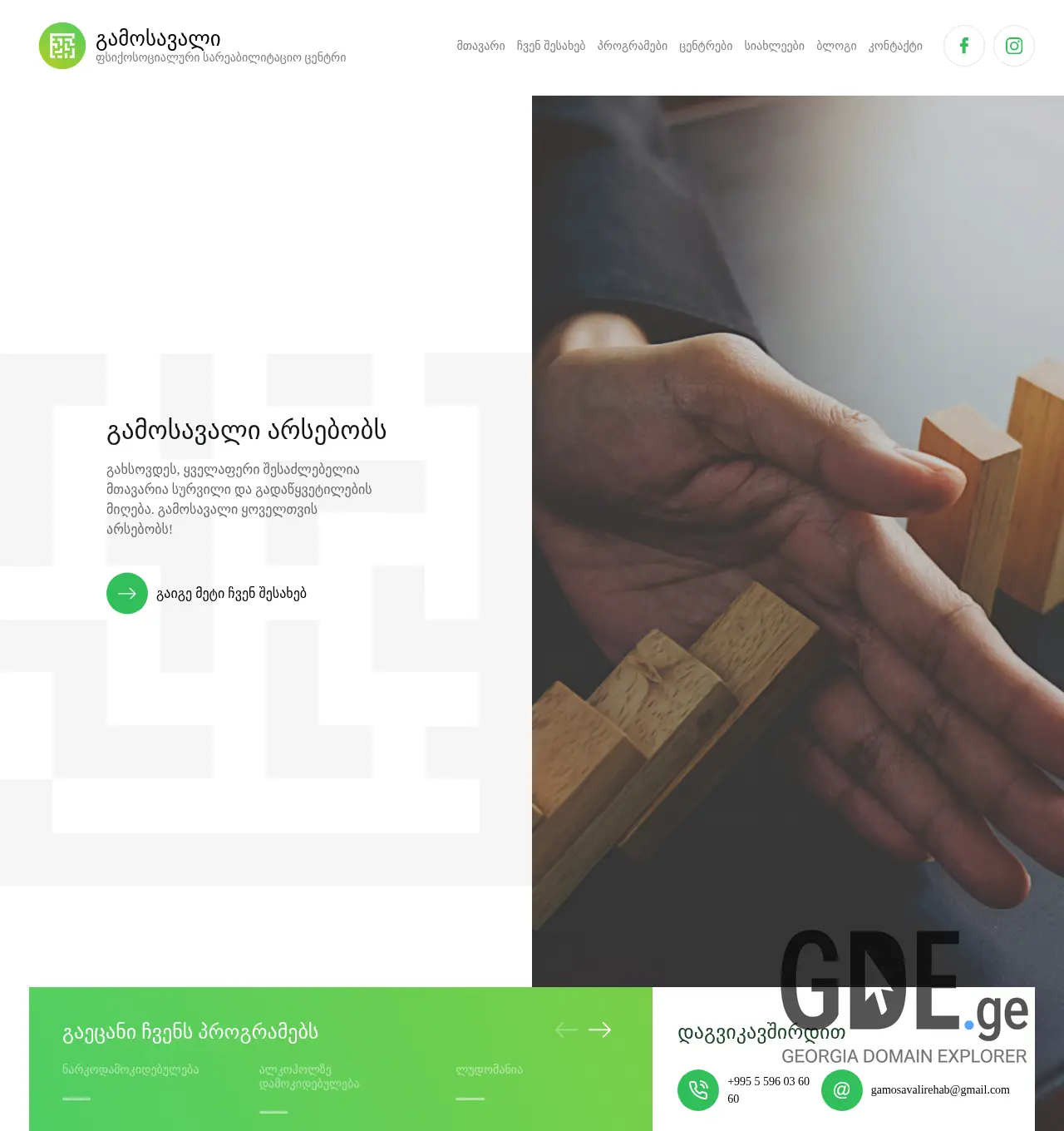 Screenshot of the site gamosavali.ge at 2025-11-30