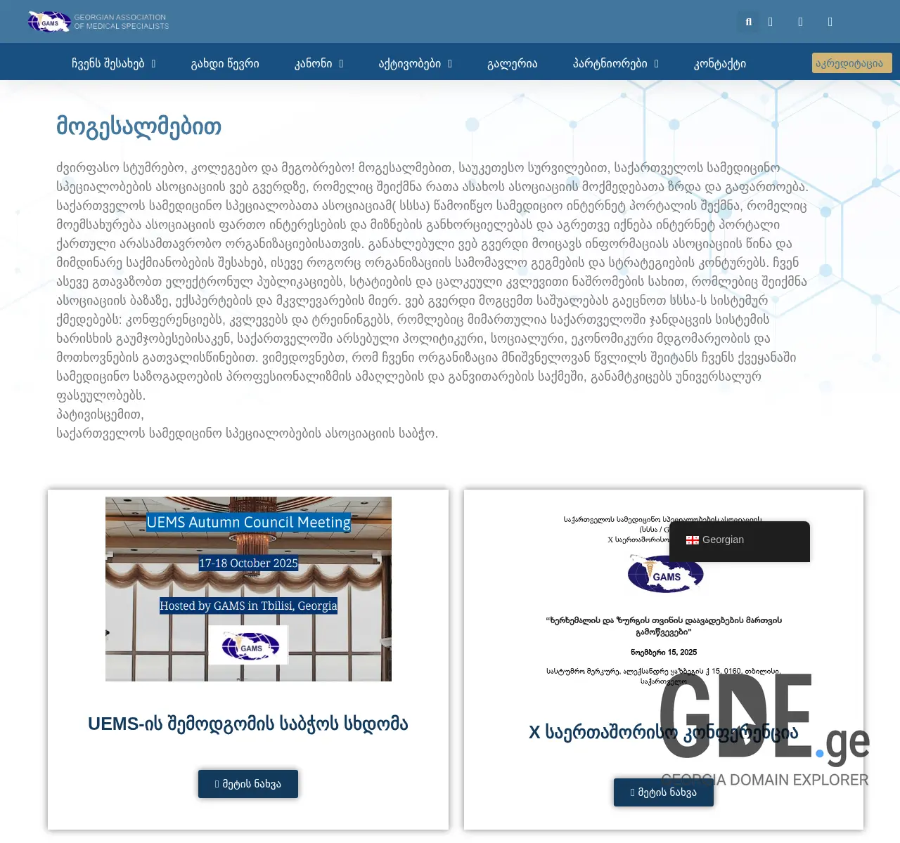 Screenshot of the site gams.ge at 2025-11-26