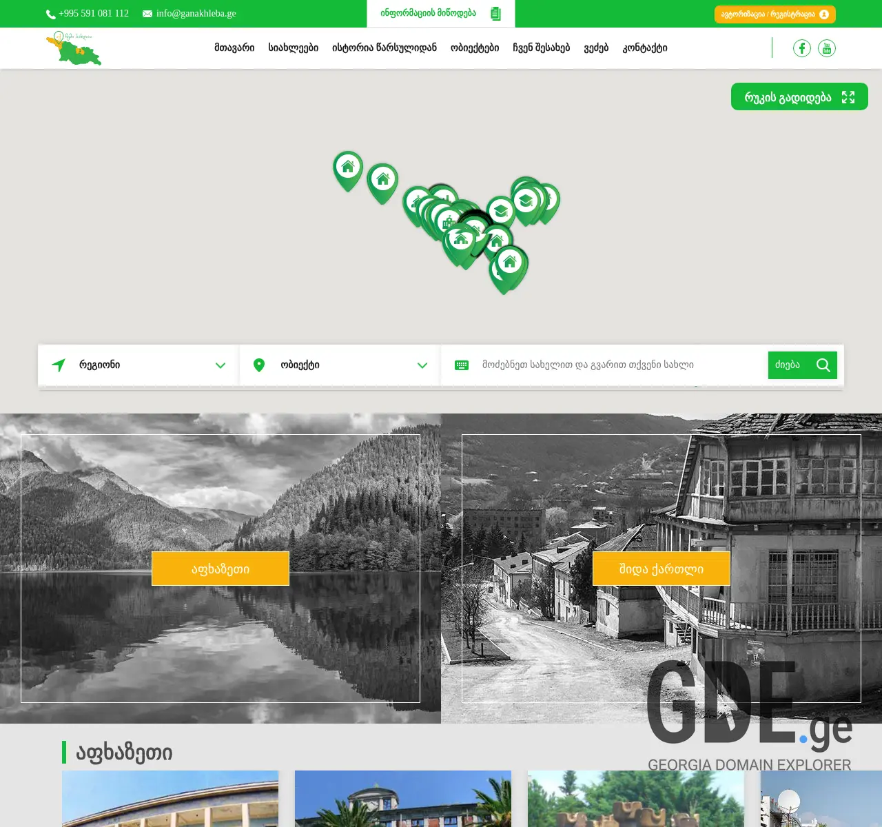 Screenshot of the site ganakhleba.ge at 2025-11-26