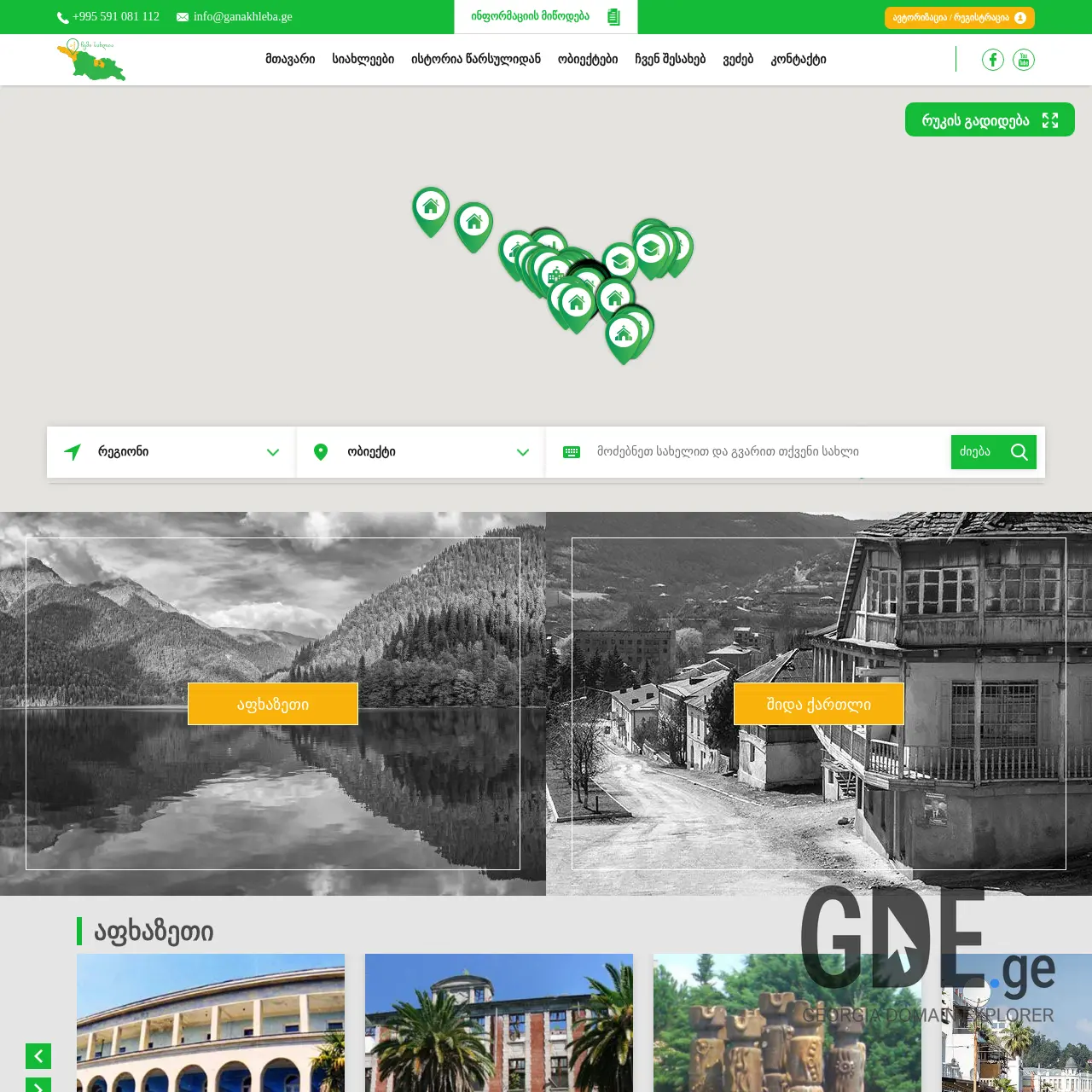 Screenshot of the site ganakhleba.ge at 2025-12-19