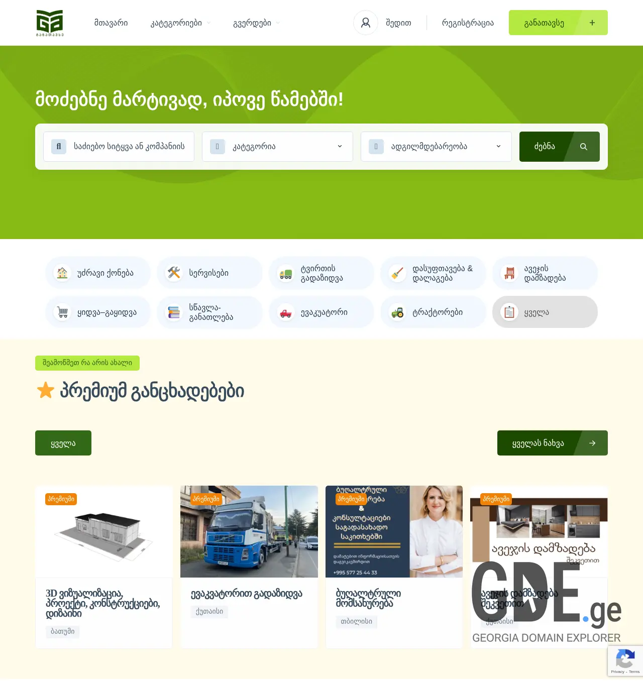 Screenshot of the site ganatavse.ge at 2025-12-03