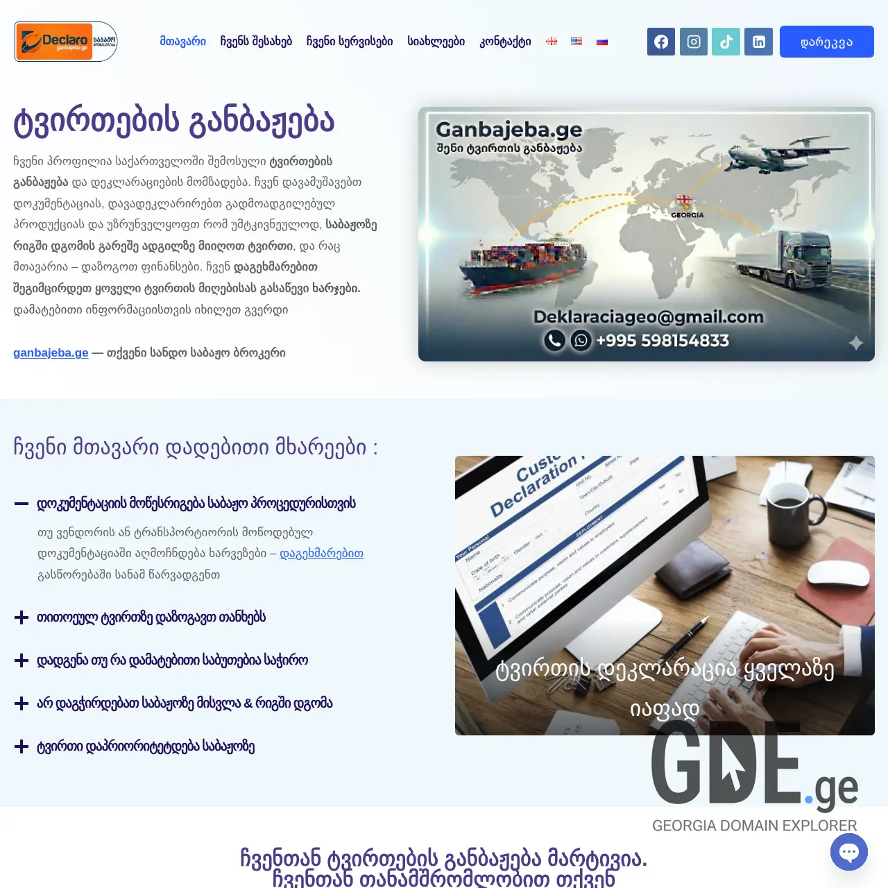 Screenshot of the site ganbajeba.ge at 2026-02-02