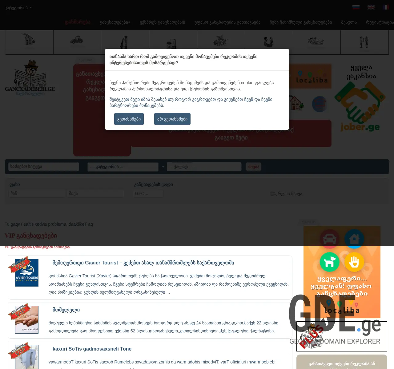 Screenshot of the site gancxadebebi.ge at 2025-11-26