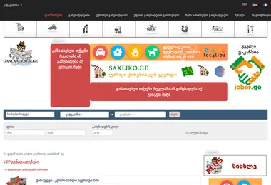 gancxadebebi.ge-ის ეკრანის სურათი