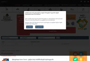 Скриншот gancxadebebi.ge