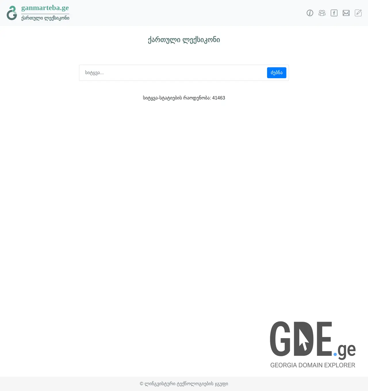 Screenshot of the site ganmarteba.ge at 2025-11-30