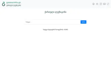 ganmarteba.ge-ის ეკრანის სურათი