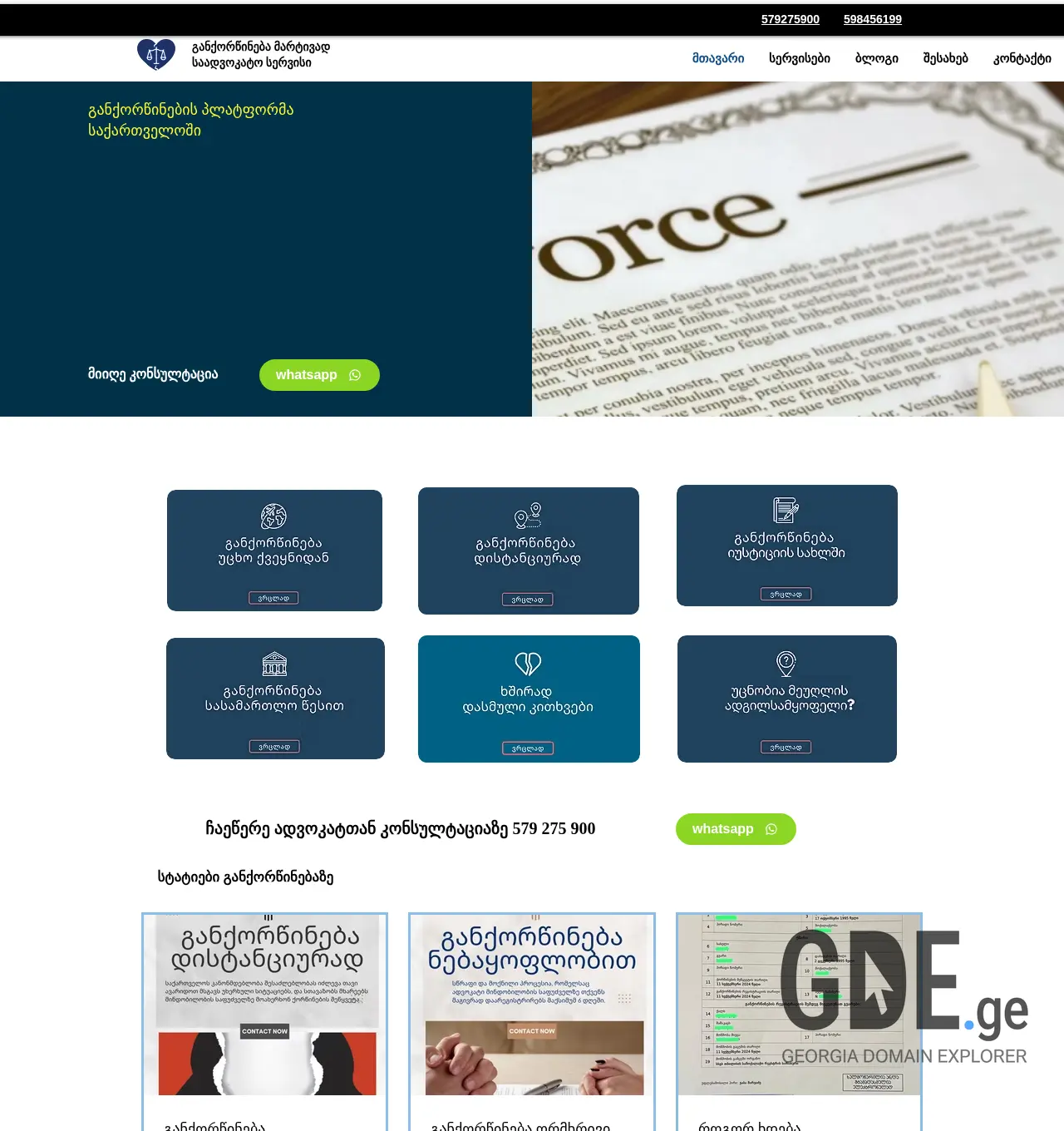 Screenshot of the site ganqorwineba.ge at 2025-11-30