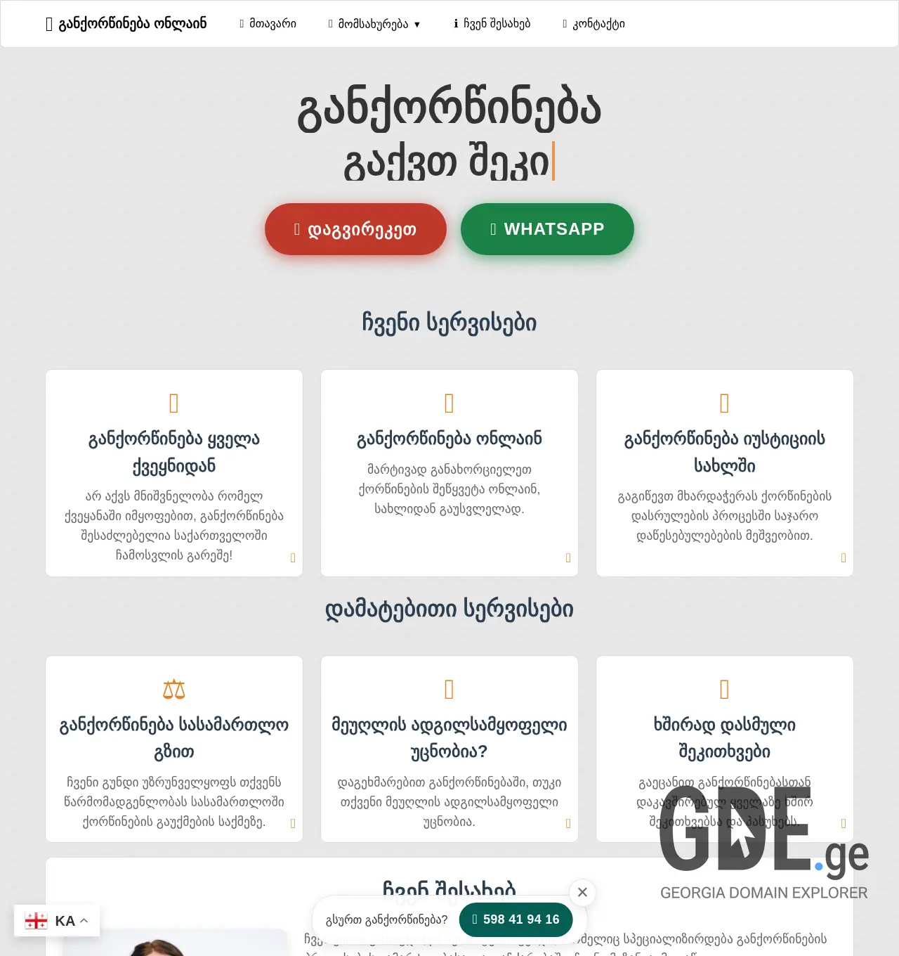 Screenshot of the site ganqorwinebaonlain.ge at 2025-12-03