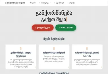 Screenshot of ganqorwinebaonlain.ge