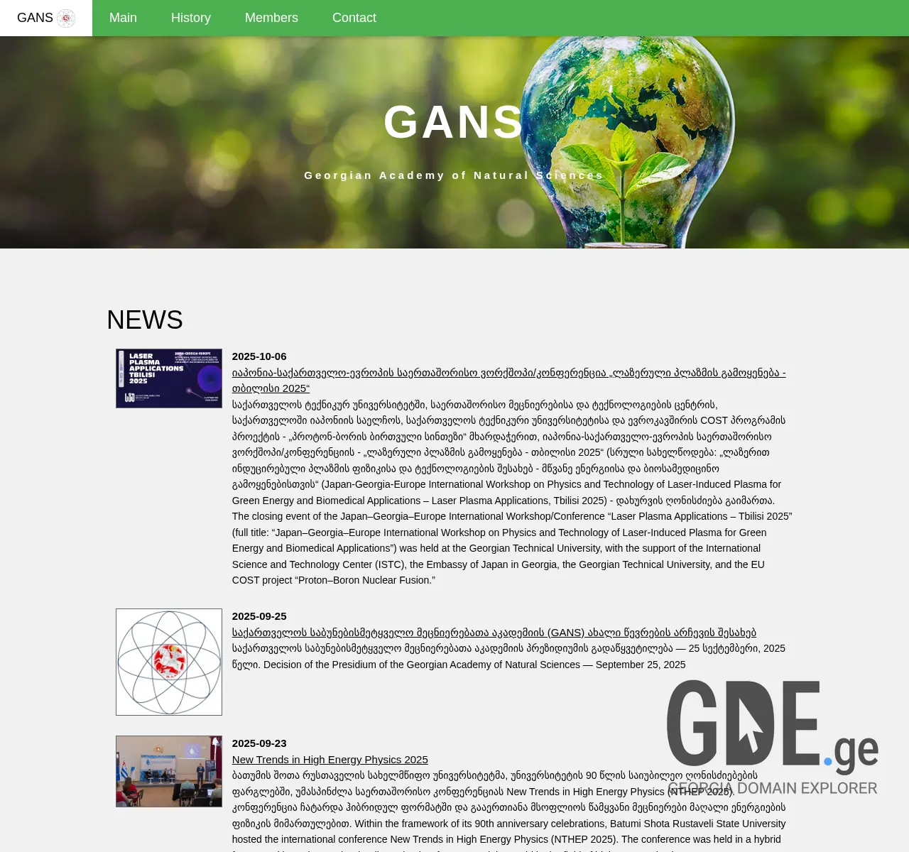 Screenshot of the site gans.ge at 2025-11-26