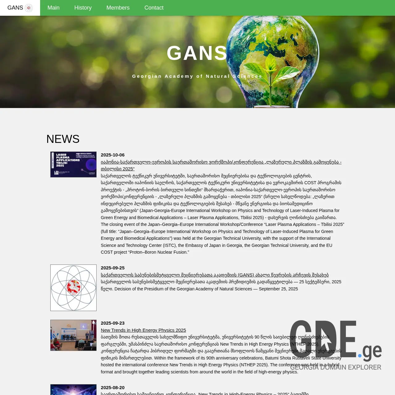 Screenshot of the site gans.ge at 2025-12-18